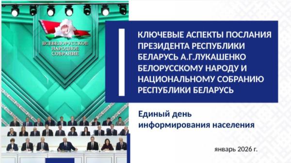 Единый день информирования