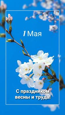 1 мая в Беларуси отмечается Праздник труда