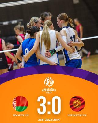 🔥Сборная Беларуси U16 одержала уверенную победу на старте выступления на ||| Играх стран СНГ