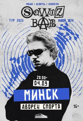 Концерт "Sqwoz bab"