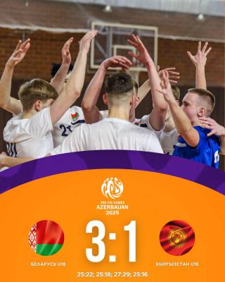 Парни сборной Беларуси U18 задали отличный старт турнира