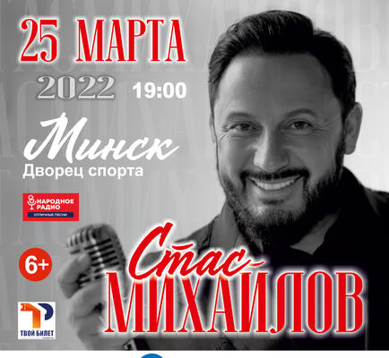 Новый Альбом Стаса Михайлова 2022 Года Новый Альбом Стаса Михайлова 2022 Года