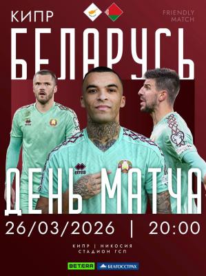 🔥 ДЕНЬ МАТЧА