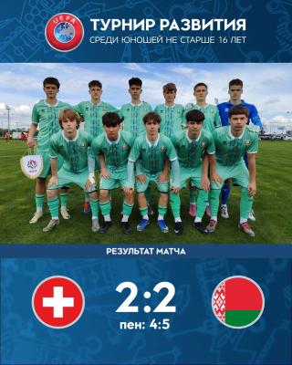 Белорусы добывают вторую победу на Турнире развития УЕФА в Сербии!