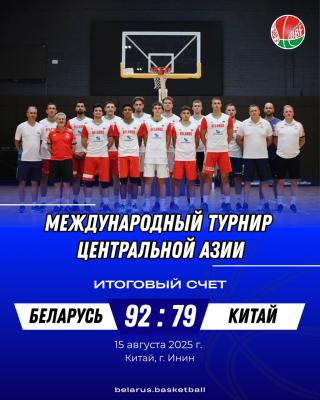 💪🏼 🔥 Мужская национальная команда Республики Беларусь одержала победу
