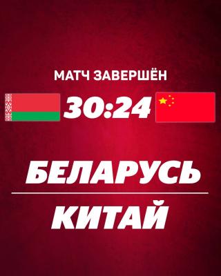 Есть первая победа у нашей сборной в Китае!