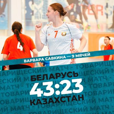 Женская сборная Беларуси в повторном матче обыграла Казахстан!