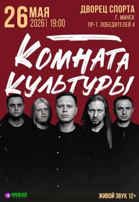 Комната культуры