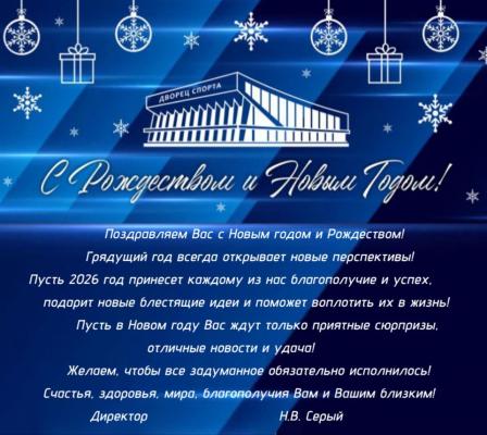 Поздравляем Вас с Новым годом и Рождеством!