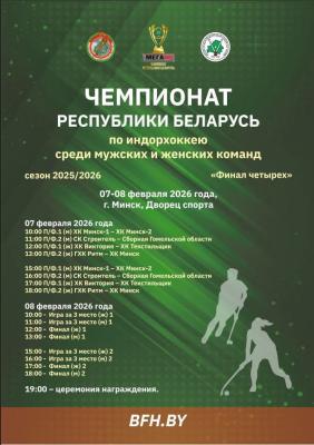 Гранд-финал!