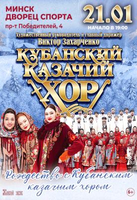 Кубанский хор