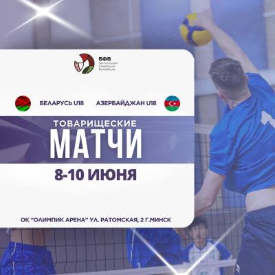 ТОВАРИЩЕСКИЕ МАТЧИ